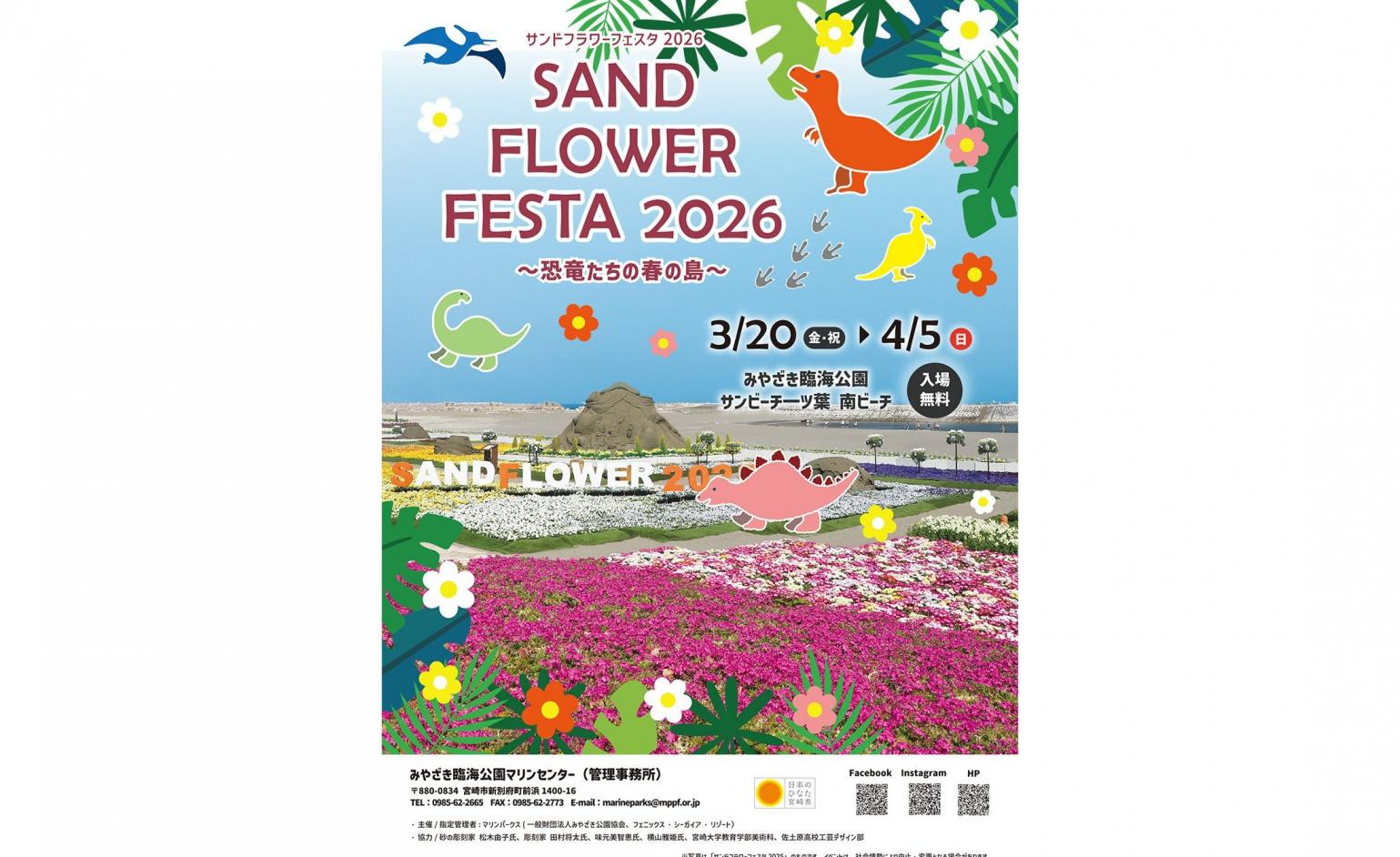 【2026】サンドフラワーフェスタ2026-5