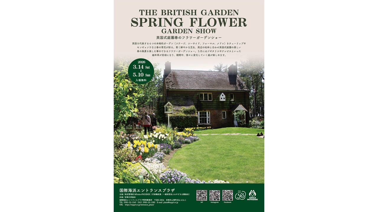 【2026】英国式庭園　春のフラワーガーデンショー-4