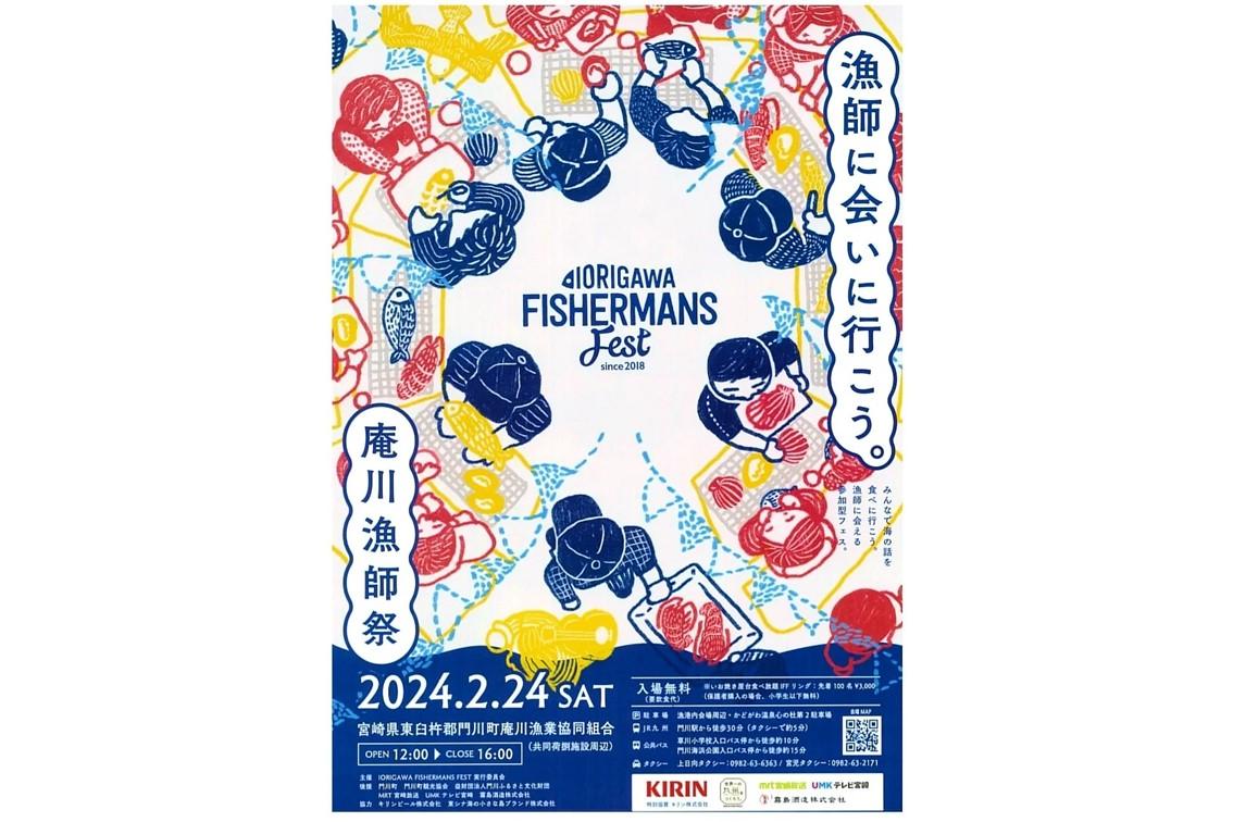 第3回IORIGAWA FISHERMANS FEST-1