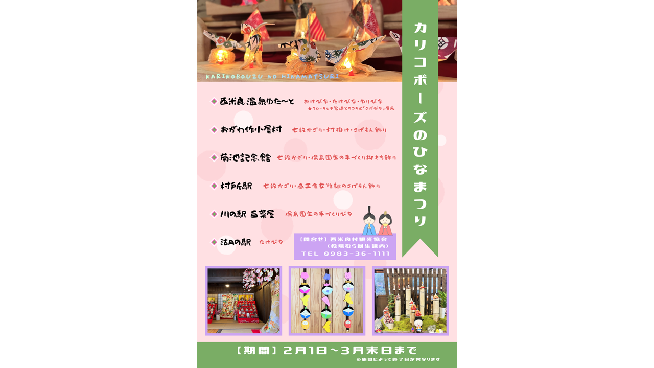 【2026】カリコボーズのひなまつり-1