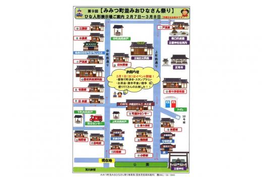 【2026】みみつ町並み・おひなさん祭り-1