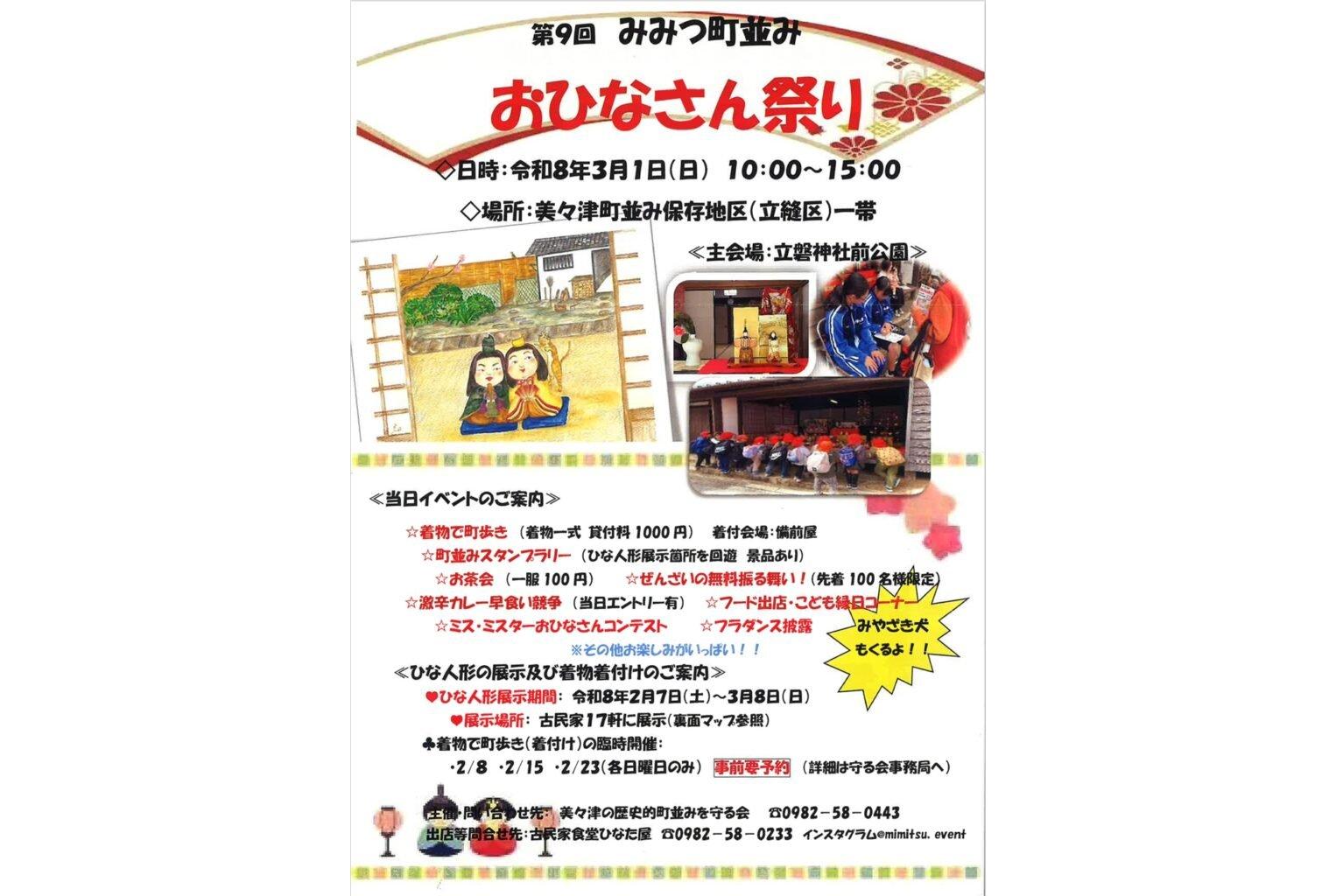 【2026】みみつ町並み・おひなさん祭り-1