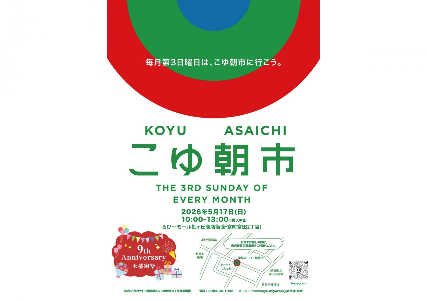 【毎月第3日曜】こゆ朝市-0
