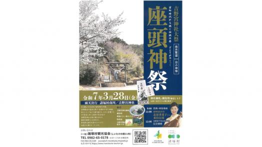 【終了】座頭神祭（諸塚村／吉野宮神社）-0
