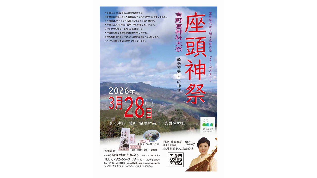 【2026】座頭神祭り-0