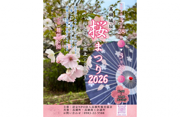 【2026】高鍋城址桜まつり-0