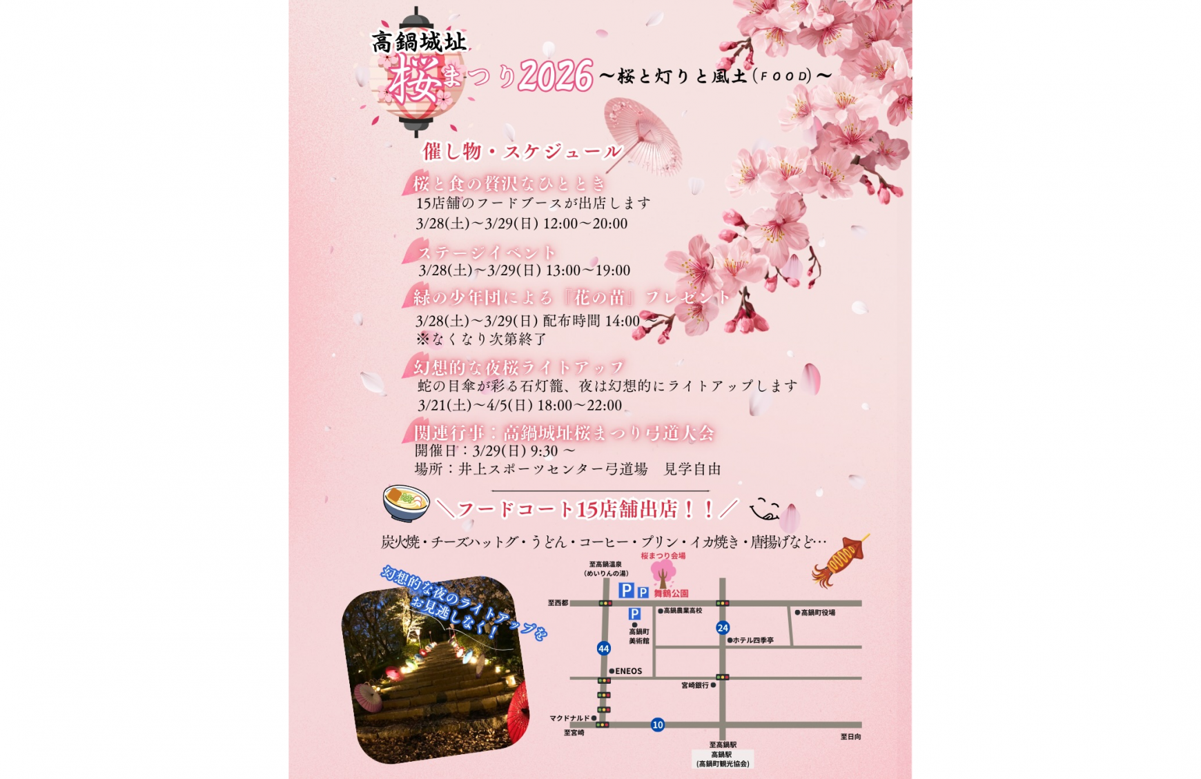 【2026】高鍋城址桜まつり-1