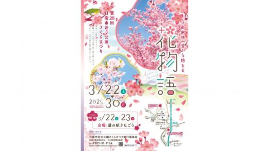 【終了】第26回日南市花立公園さくらまつり-0