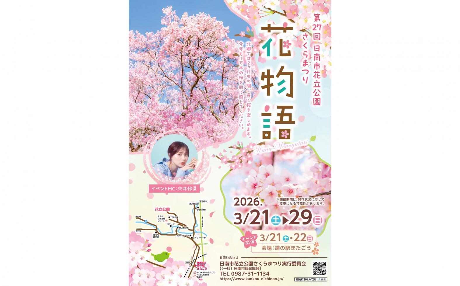 【2026】 第27回日南市花立公園さくらまつり-1