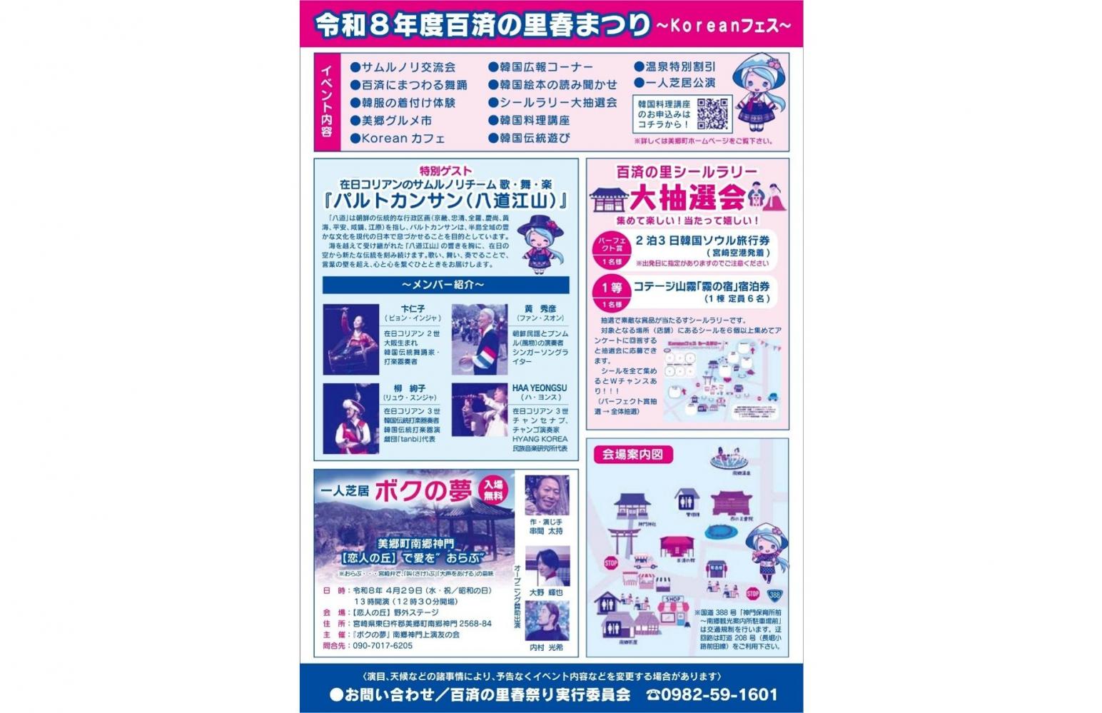 【終了】百済の里　春まつり-1