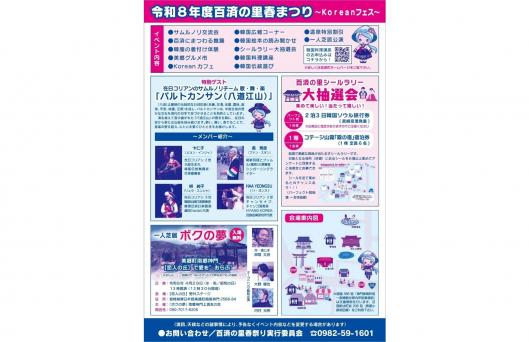 【終了】百済の里　春まつり-1