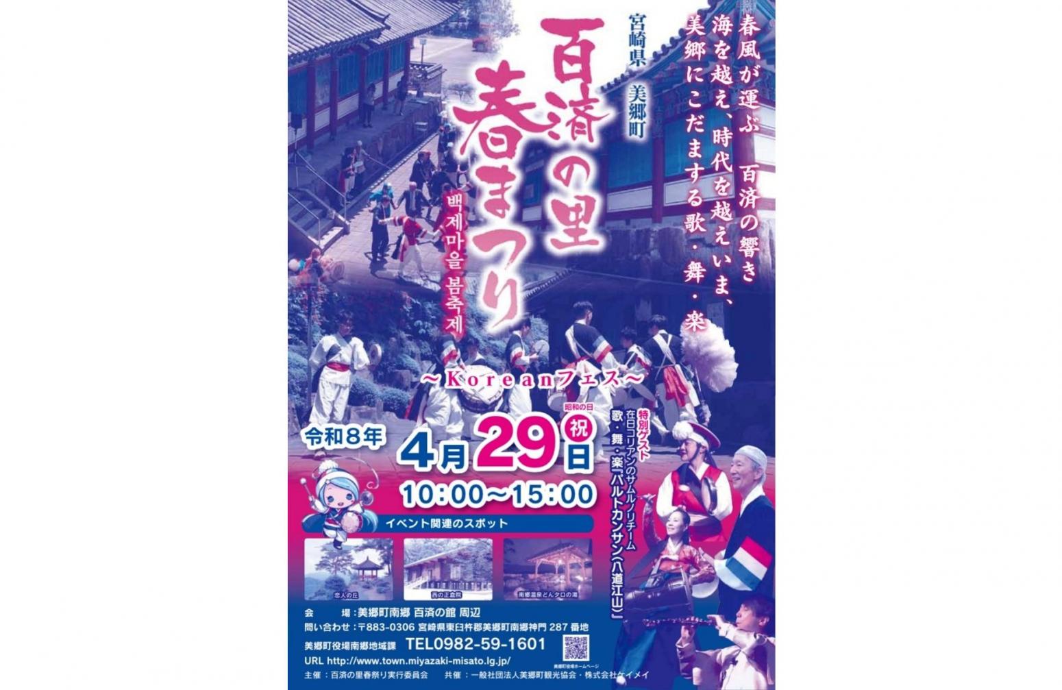 【2026】百済の里　春まつり-1