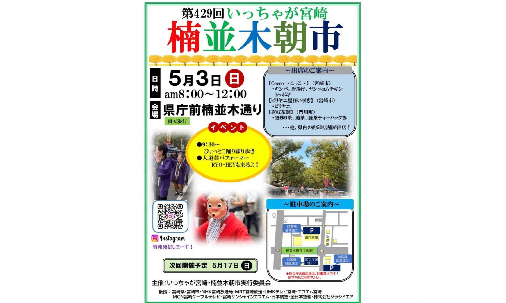 【毎月第1・3日曜】いっちゃが宮崎 楠並木朝市-1