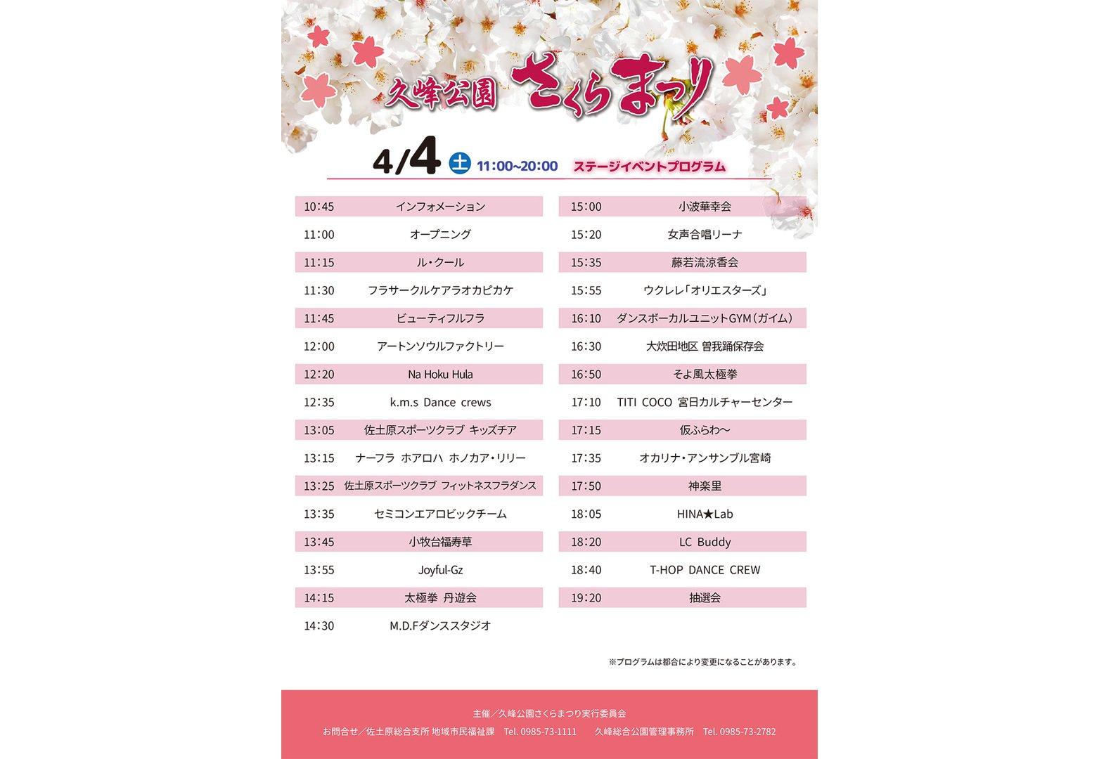 【2026】久峰公園さくらまつり-1