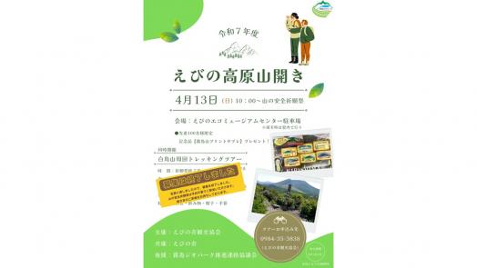 【終了】えびの高原山開き-0