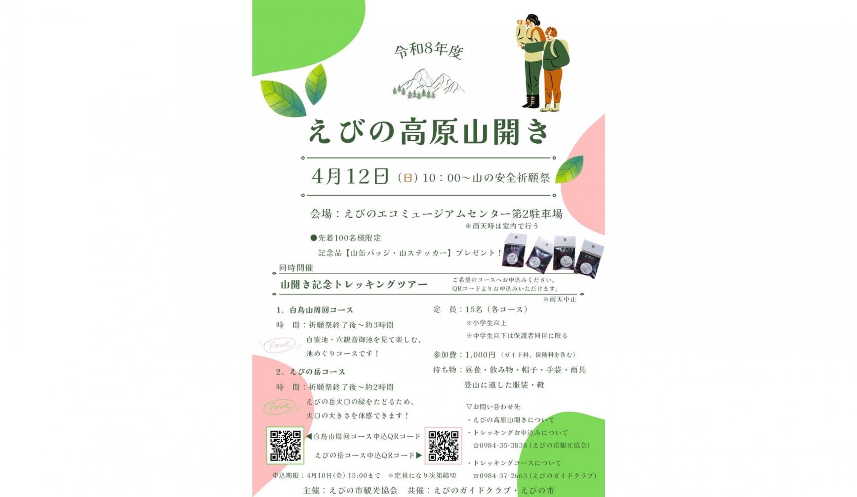 【2026】えびの高原山開き-0