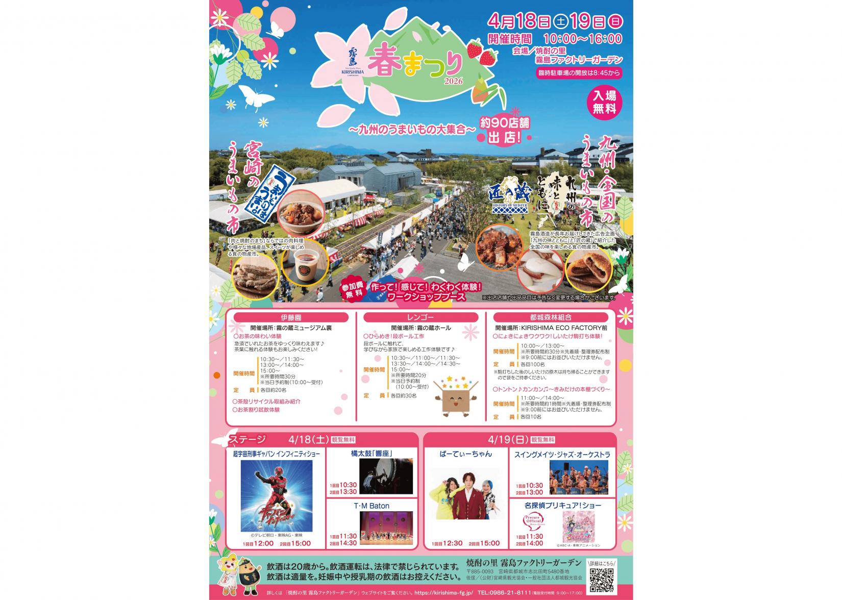 【終了】霧島春まつり-1