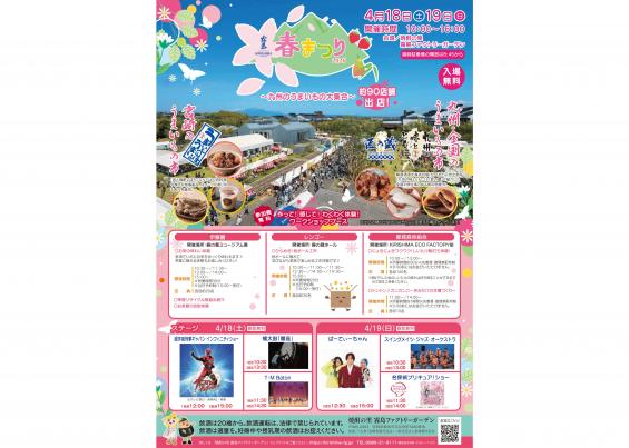 【終了】霧島春まつり-1
