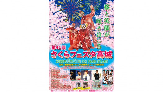 【2026】第41回さくらフェスタ高城-0