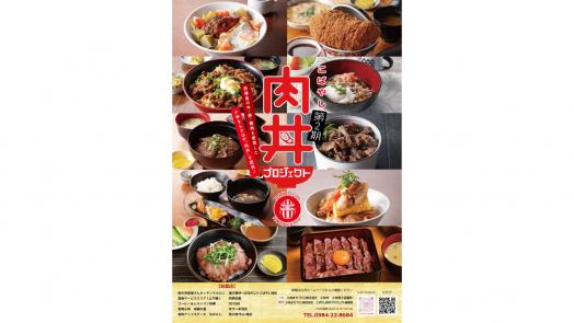 【2025】第2期こばやし肉丼プロジェクト 春夏レシートキャンペーン-1