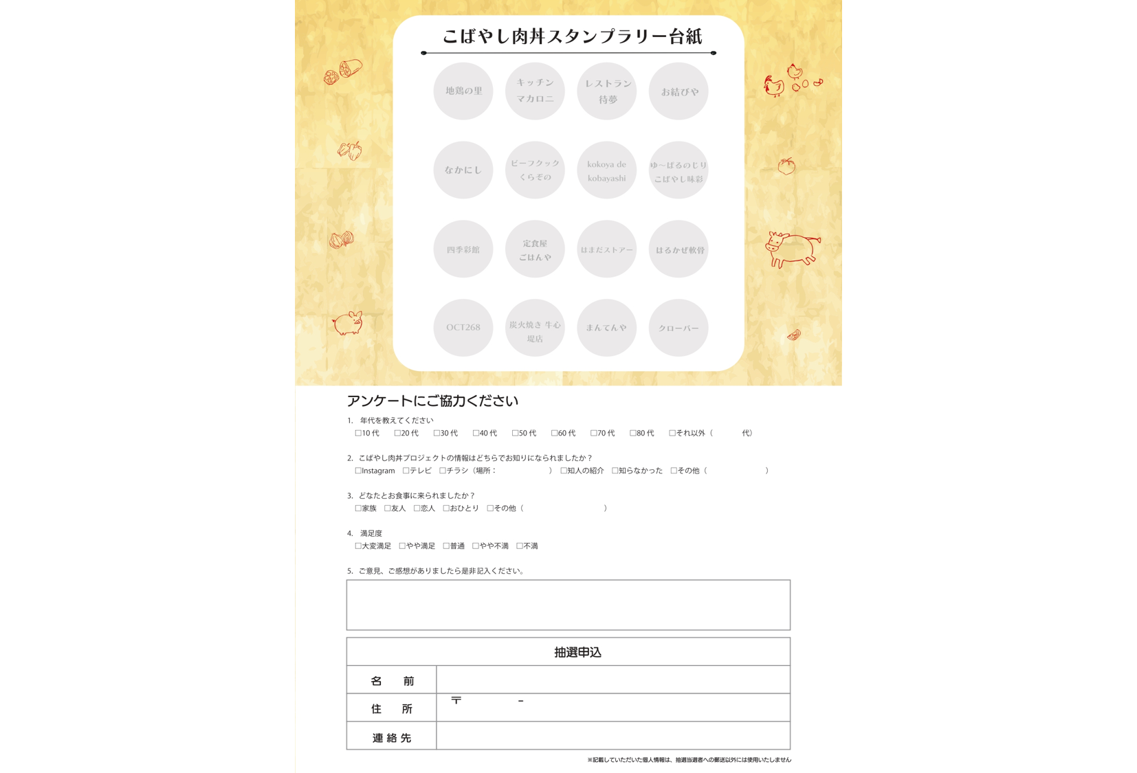【2024】こばやし肉丼スタンプラリー-1