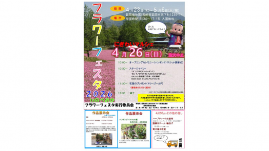 【2026】フラワーフェスタ2026 inのべおか-5