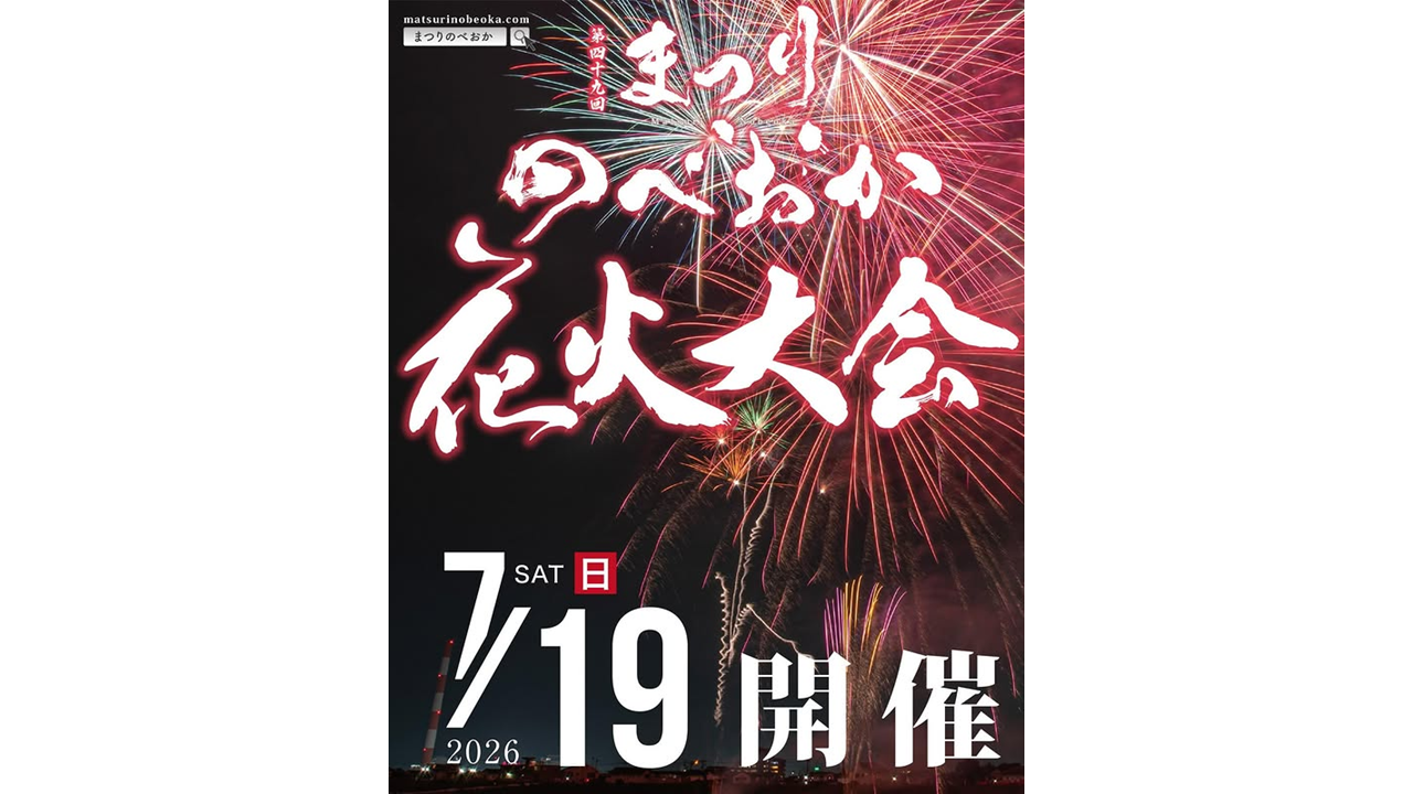 【終了】第48回まつりのべおか-1