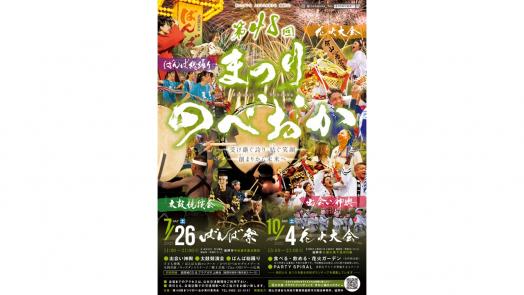 【2025】第48回まつりのべおか-0