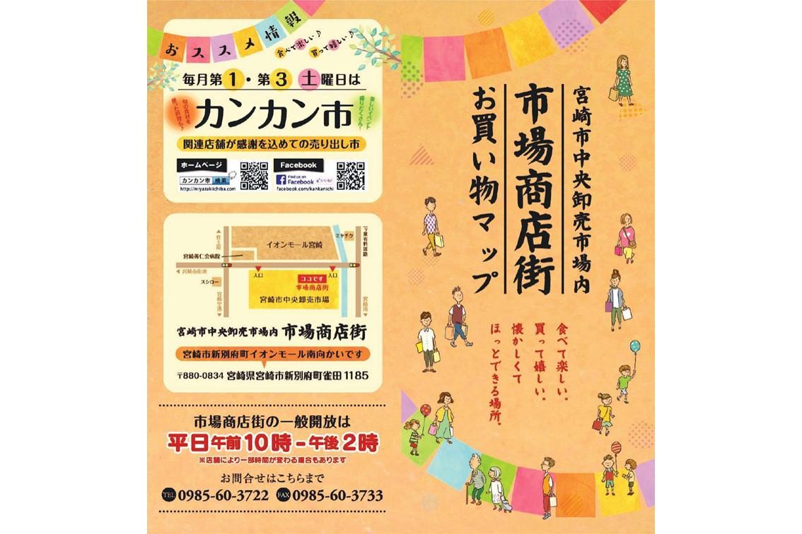 【毎月第1･3土曜日開催】宮崎市中央卸売市場　カンカン市-1