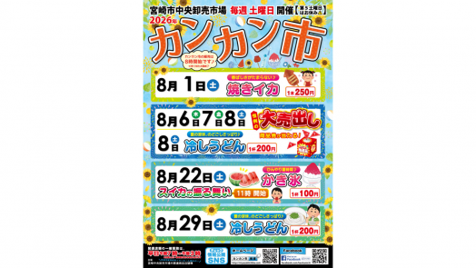 【毎週土曜】宮崎市中央卸売市場 カンカン市-0