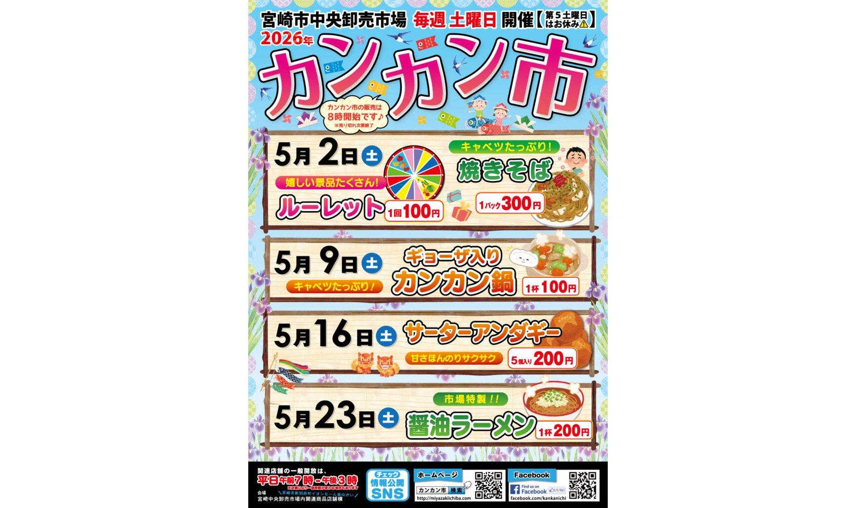 【毎週土曜】宮崎市中央卸売市場 カンカン市-1