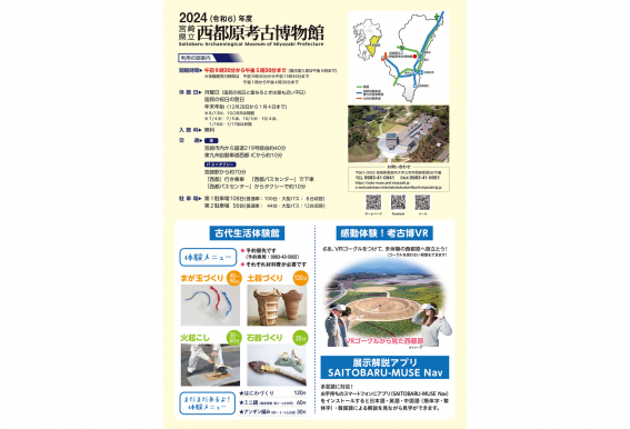 【2024】西都原考古博物館イベント情報-1