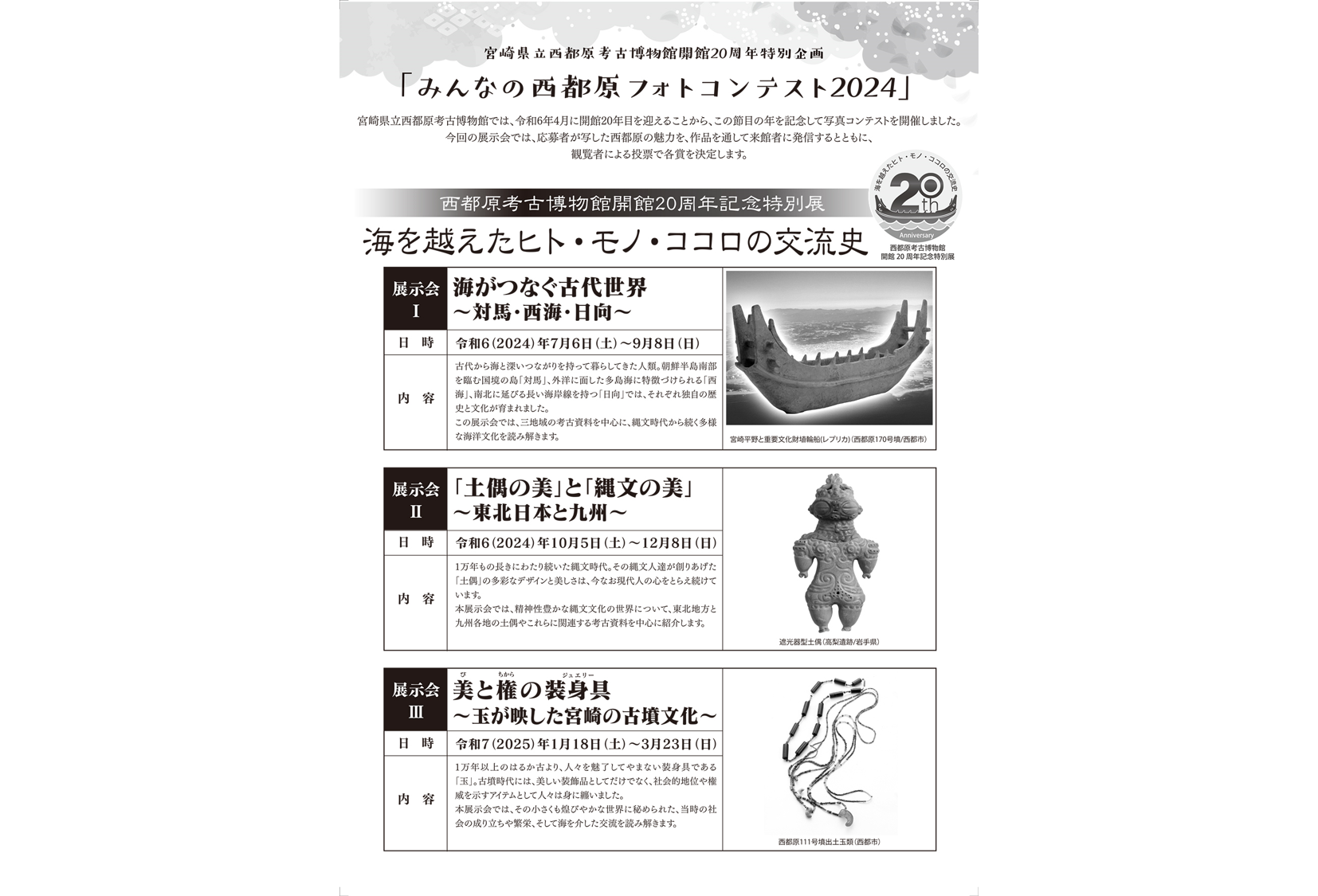 【2024】西都原考古博物館イベント情報-3