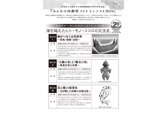 【2024】西都原考古博物館イベント情報-3