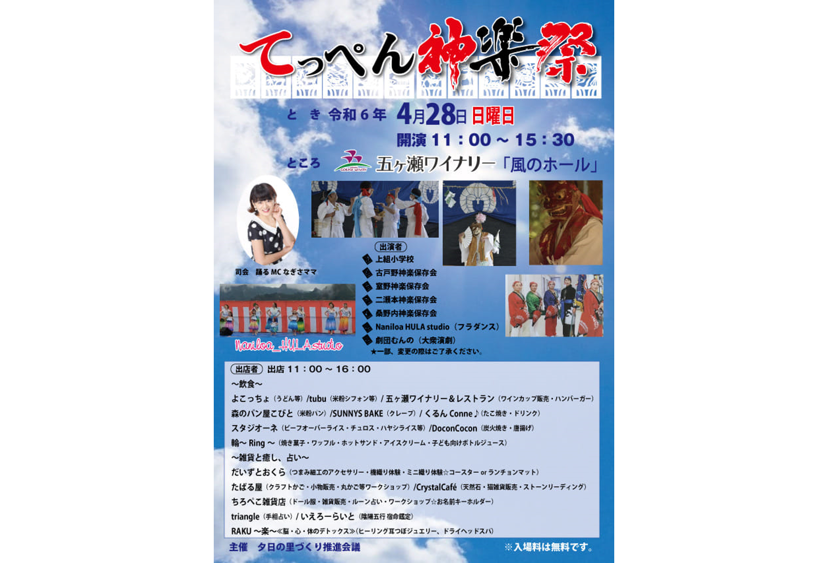 【終了】てっぺん神楽祭-1