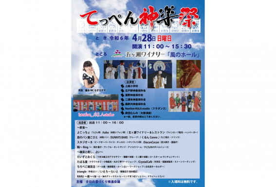 【終了】てっぺん神楽祭-0