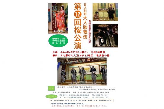 【終了】大人歌舞伎-0