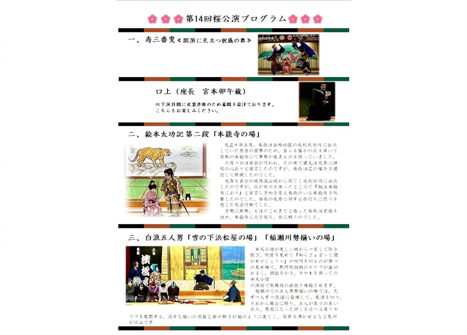 【2026】大人歌舞伎 第14回桜公演-1