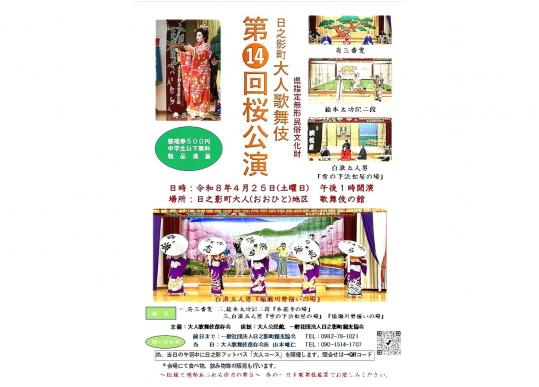 【2026】大人歌舞伎 第14回桜公演-0