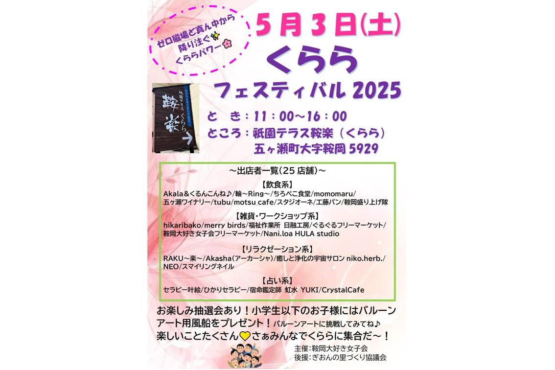 【2025】くららフェスティバル-1