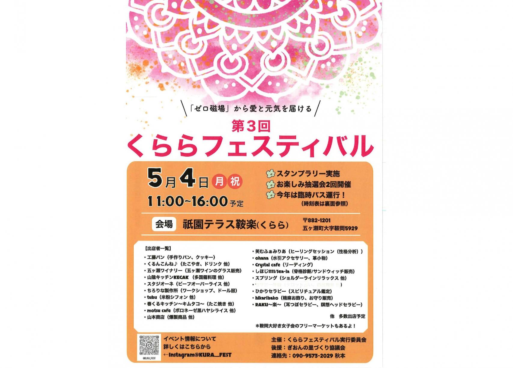 【2026】第3回くららフェスティバル-1