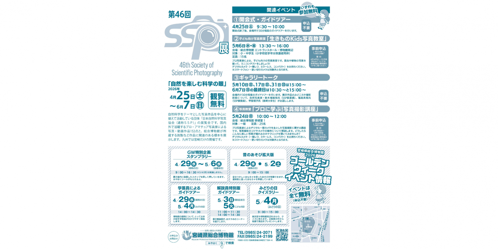 【2026】第46回SSP展-1
