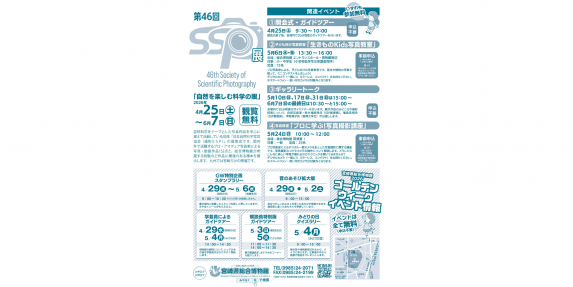 【2026】第46回SSP展-1