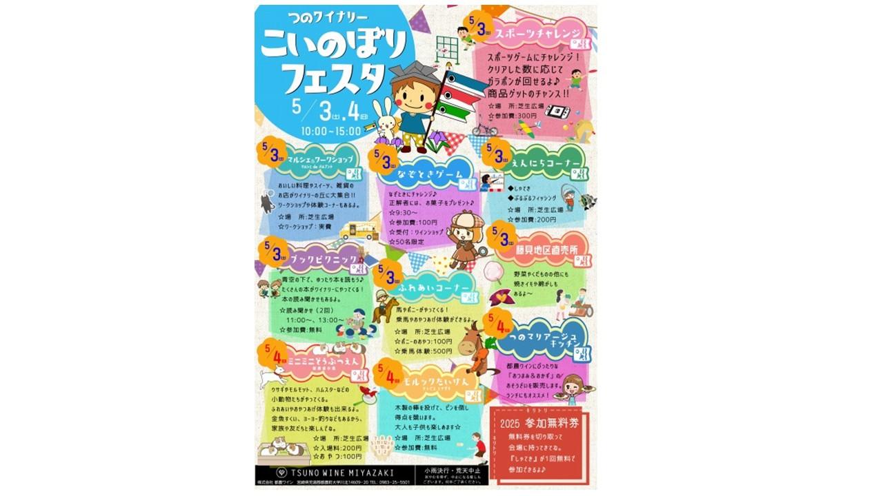 【2025】こいのぼりフェスタ-1