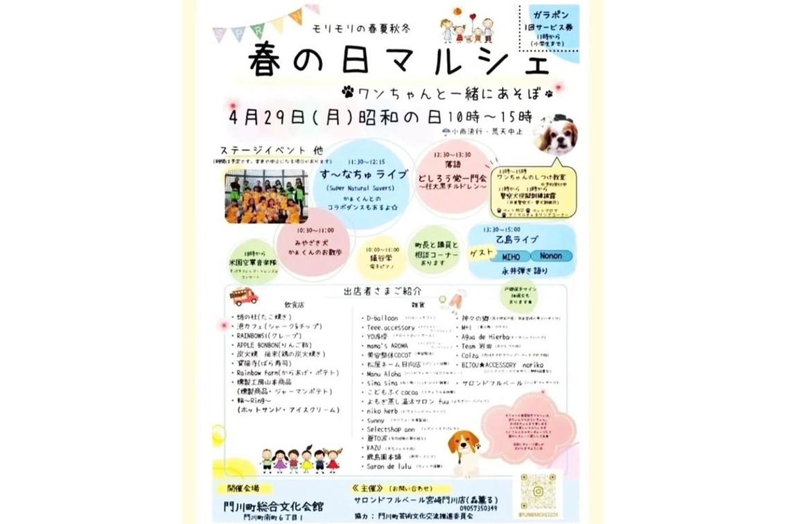 【終了】春の日マルシェ-1