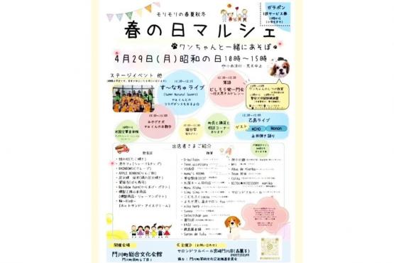 【終了】春の日マルシェ-0