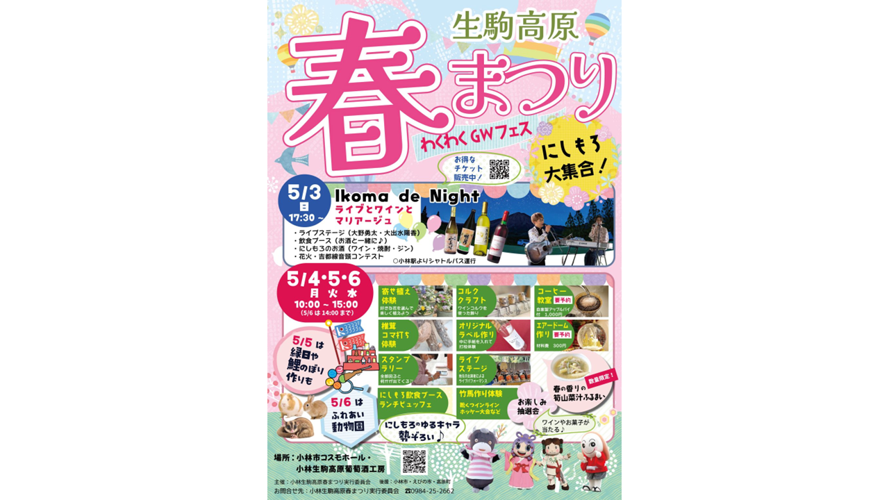 【2026】生駒高原春まつり-1