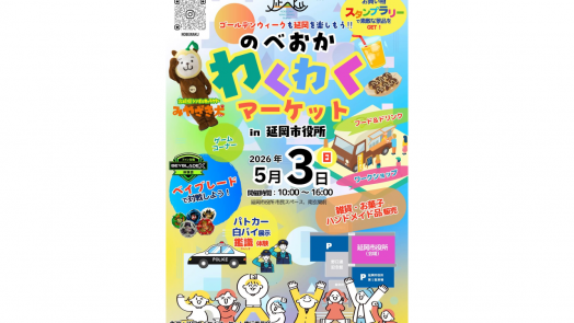 【終了】延岡わくわくマーケット-0