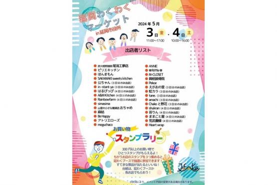 【終了】延岡わくわくマーケット-1