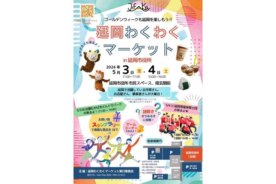 【終了】延岡わくわくマーケット-1